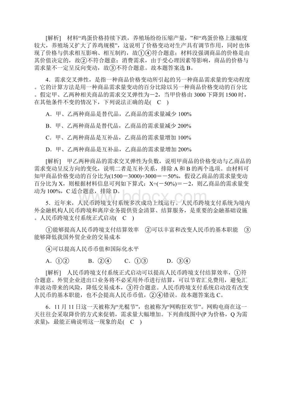 高中政治期中学业质量标准检测新人教版必修1.docx_第2页