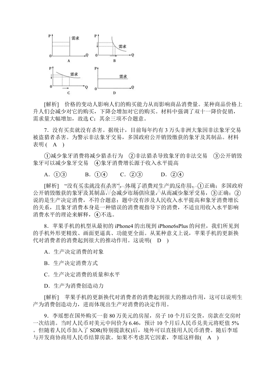 高中政治期中学业质量标准检测新人教版必修1.docx_第3页