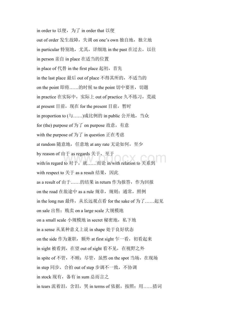 最新全国考研资料英语历年真题常考固定搭配整理打印版打印版doc.docx_第3页