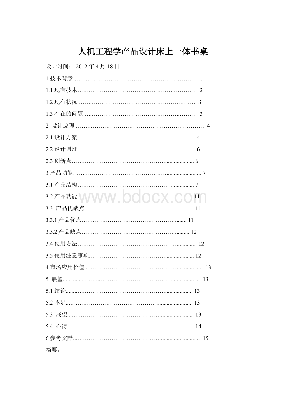 人机工程学产品设计床上一体书桌Word下载.docx