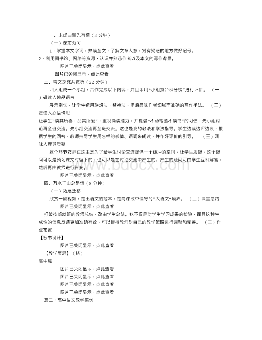 高中语文教学设计案例(共8篇)Word文档下载推荐.doc_第2页