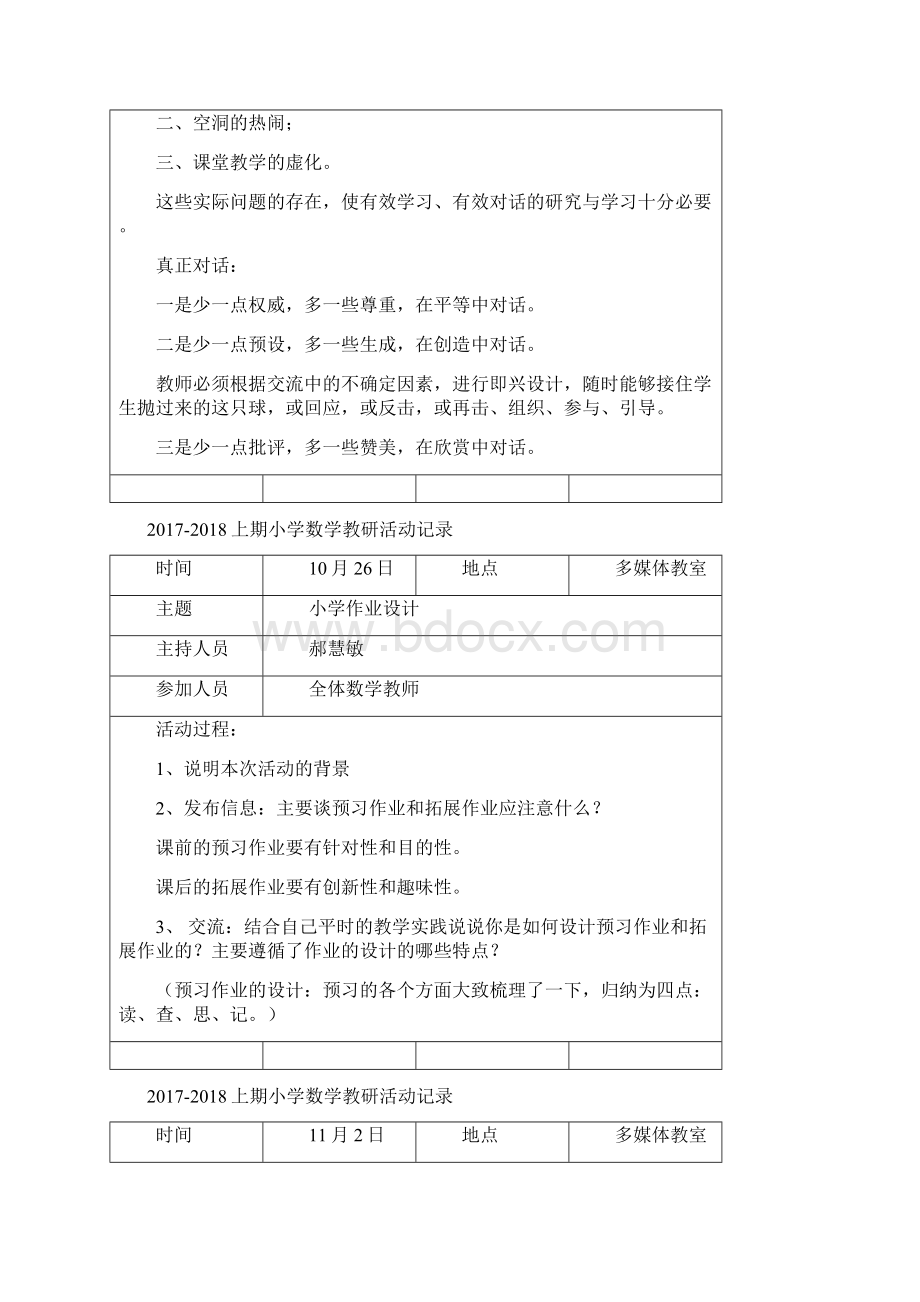 小学数学教研活动记录复习课程Word文档下载推荐.docx_第3页