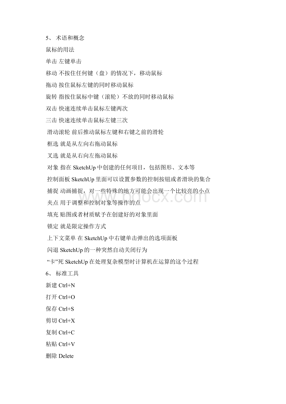 SketchUp基础教程Word下载.docx_第2页