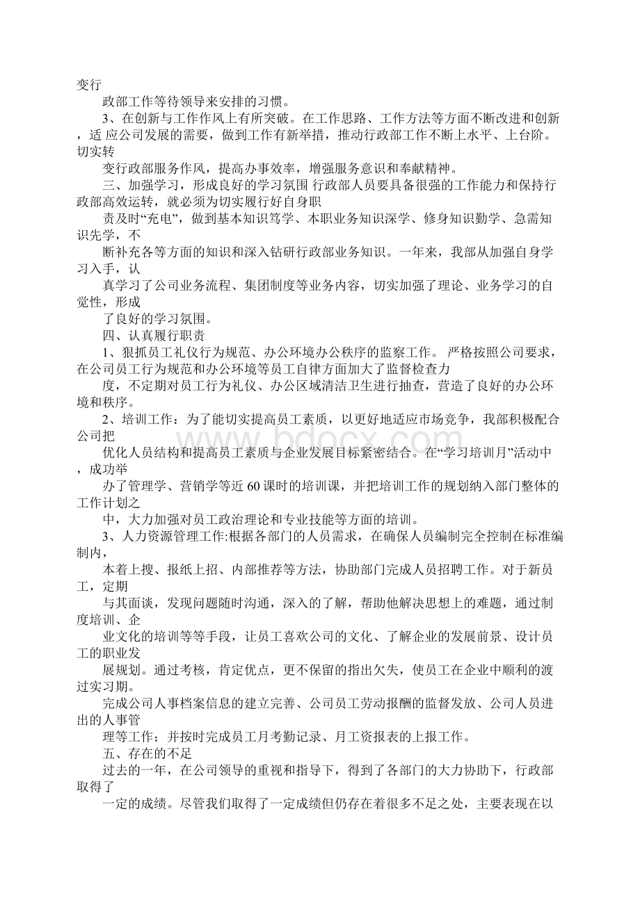 行政部年终工作总结pptWord下载.docx_第2页