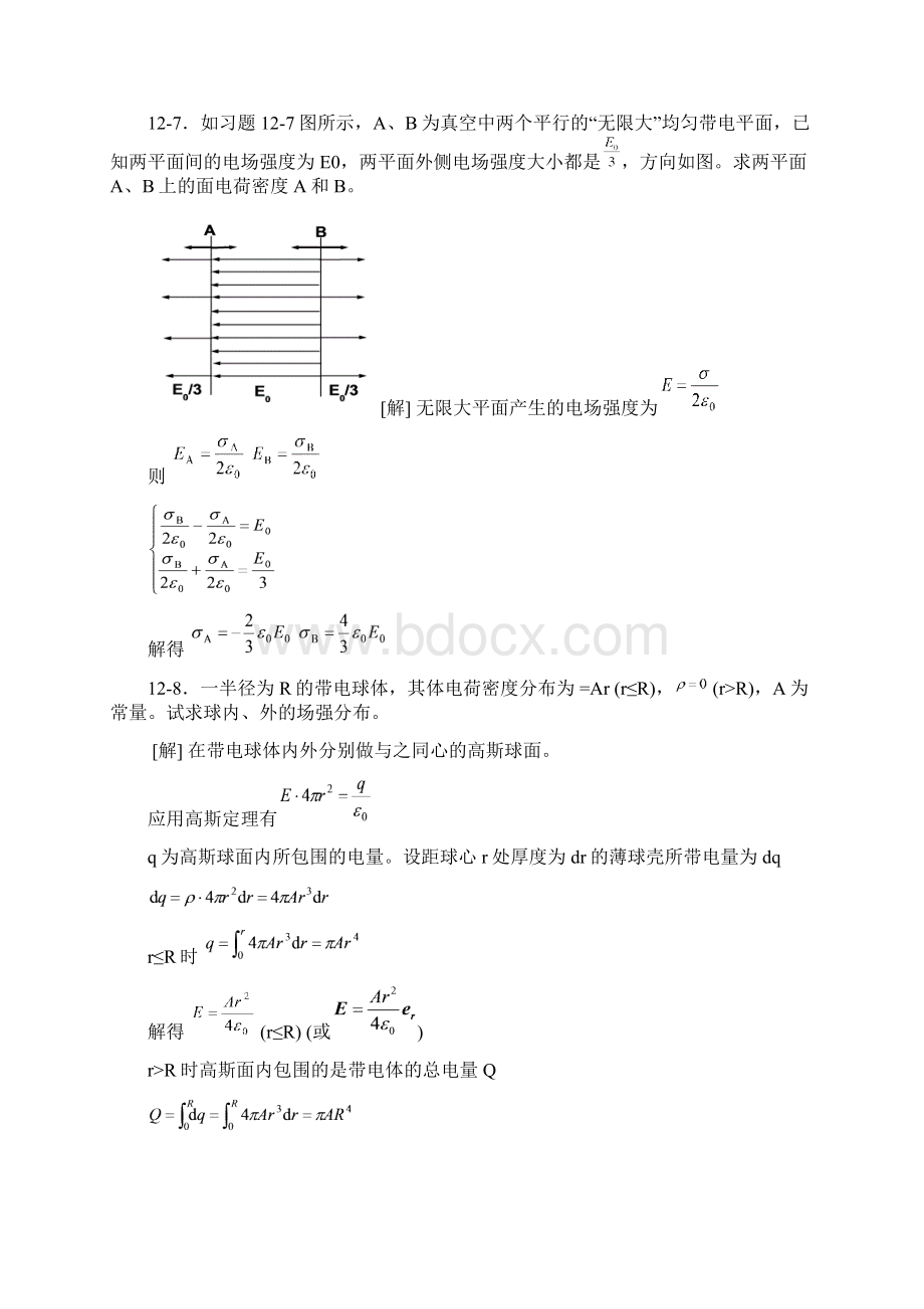 大学物理21习题详细答案Word下载.docx_第3页