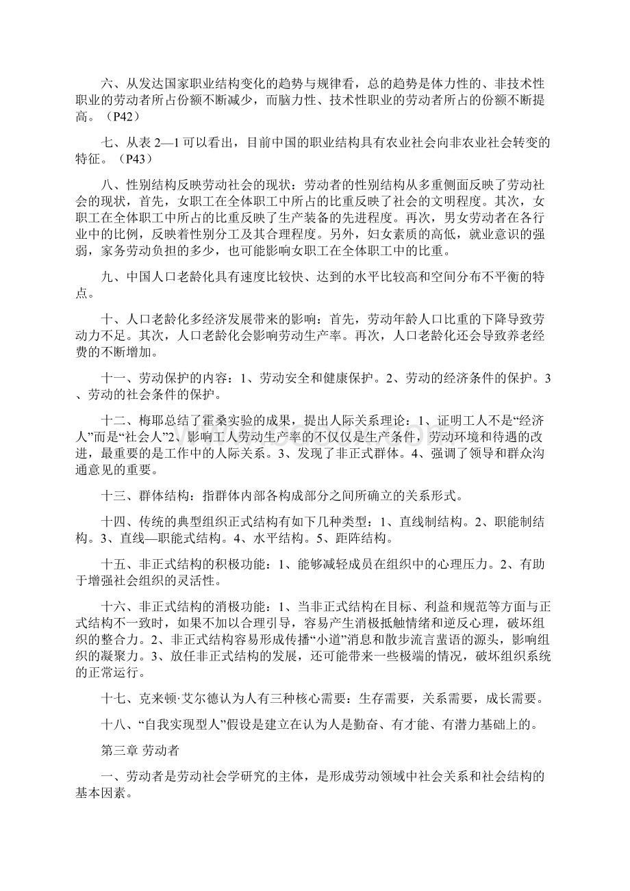 劳动社会学复习重点完全版Word格式.docx_第2页