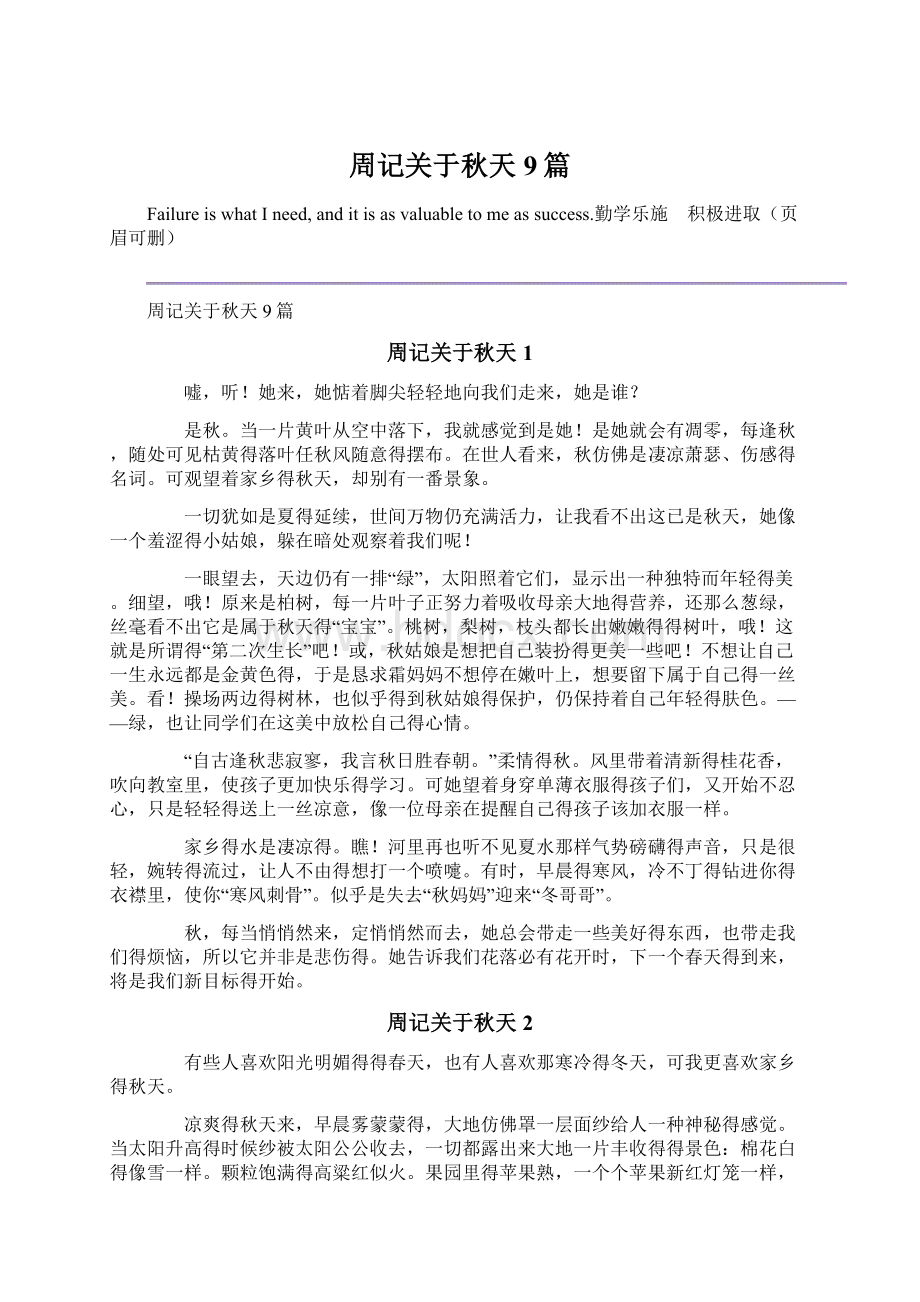 周记关于秋天9篇文档格式.docx