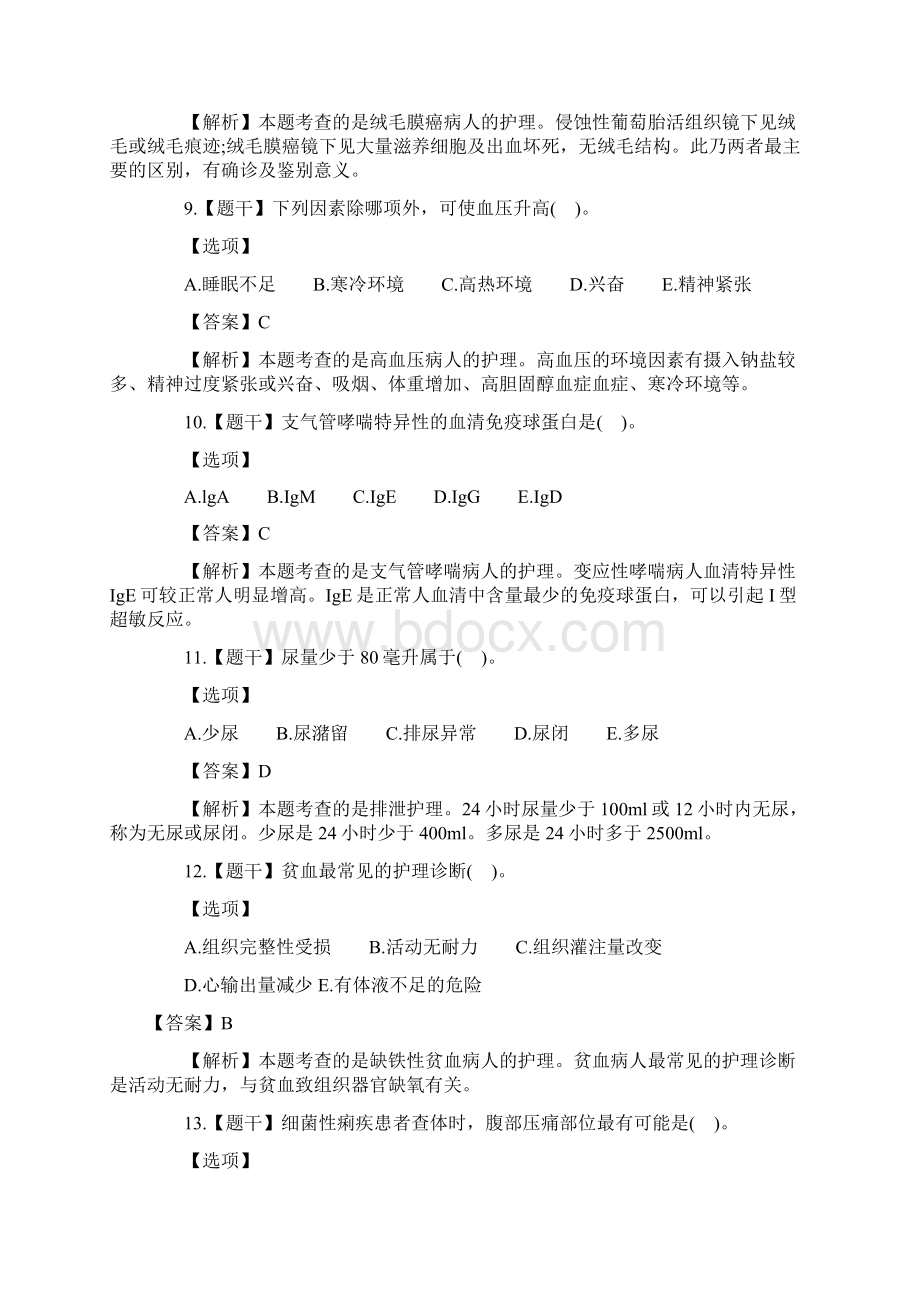 执业护士考试《专业实务》真题及答案文档格式.docx_第3页