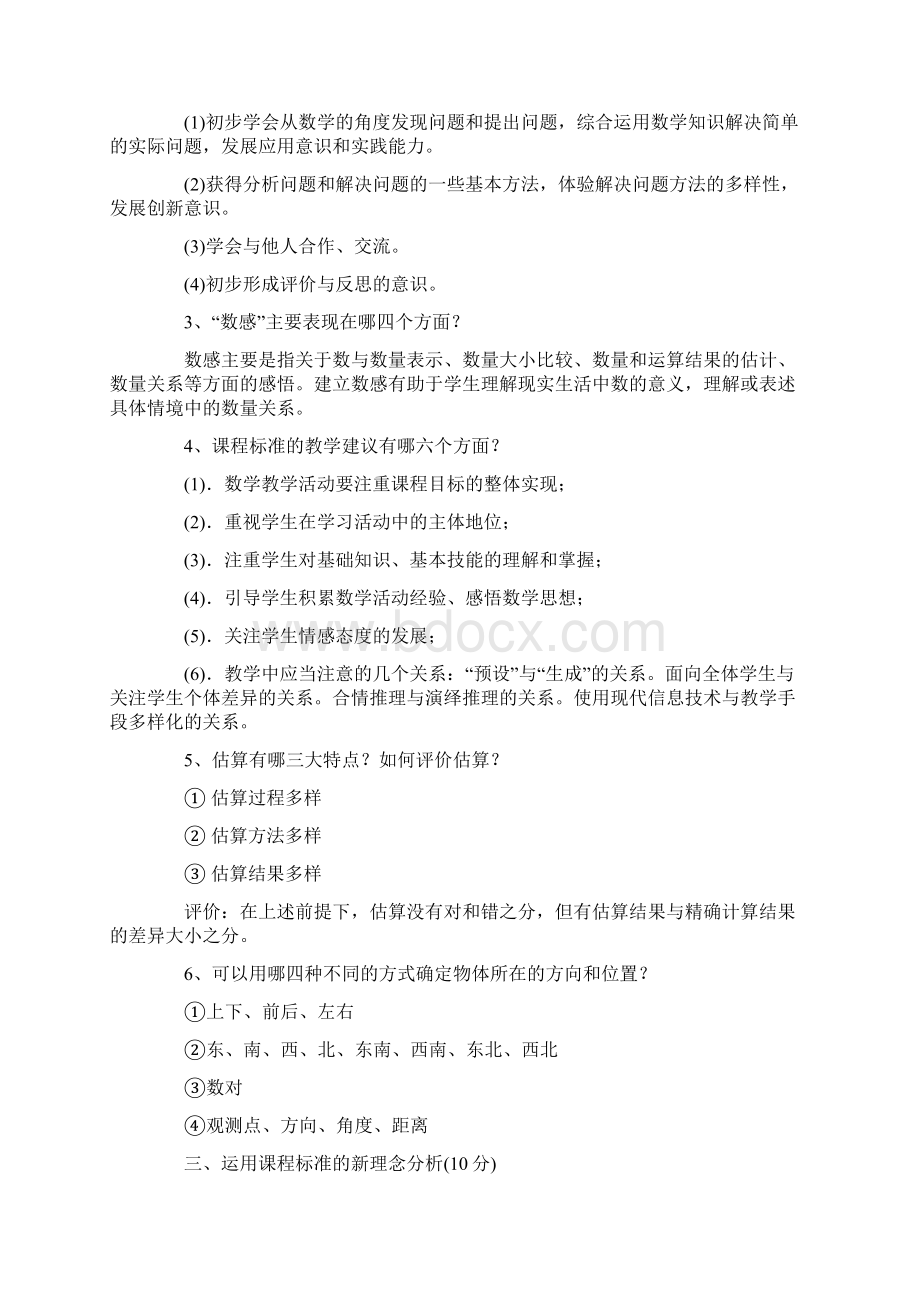 小学数学教师招聘考试教师专业知识试题及复习资料.docx_第2页