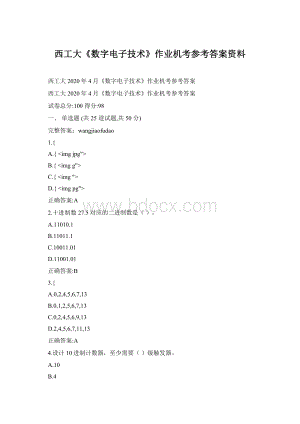 西工大《数字电子技术》作业机考参考答案资料.docx