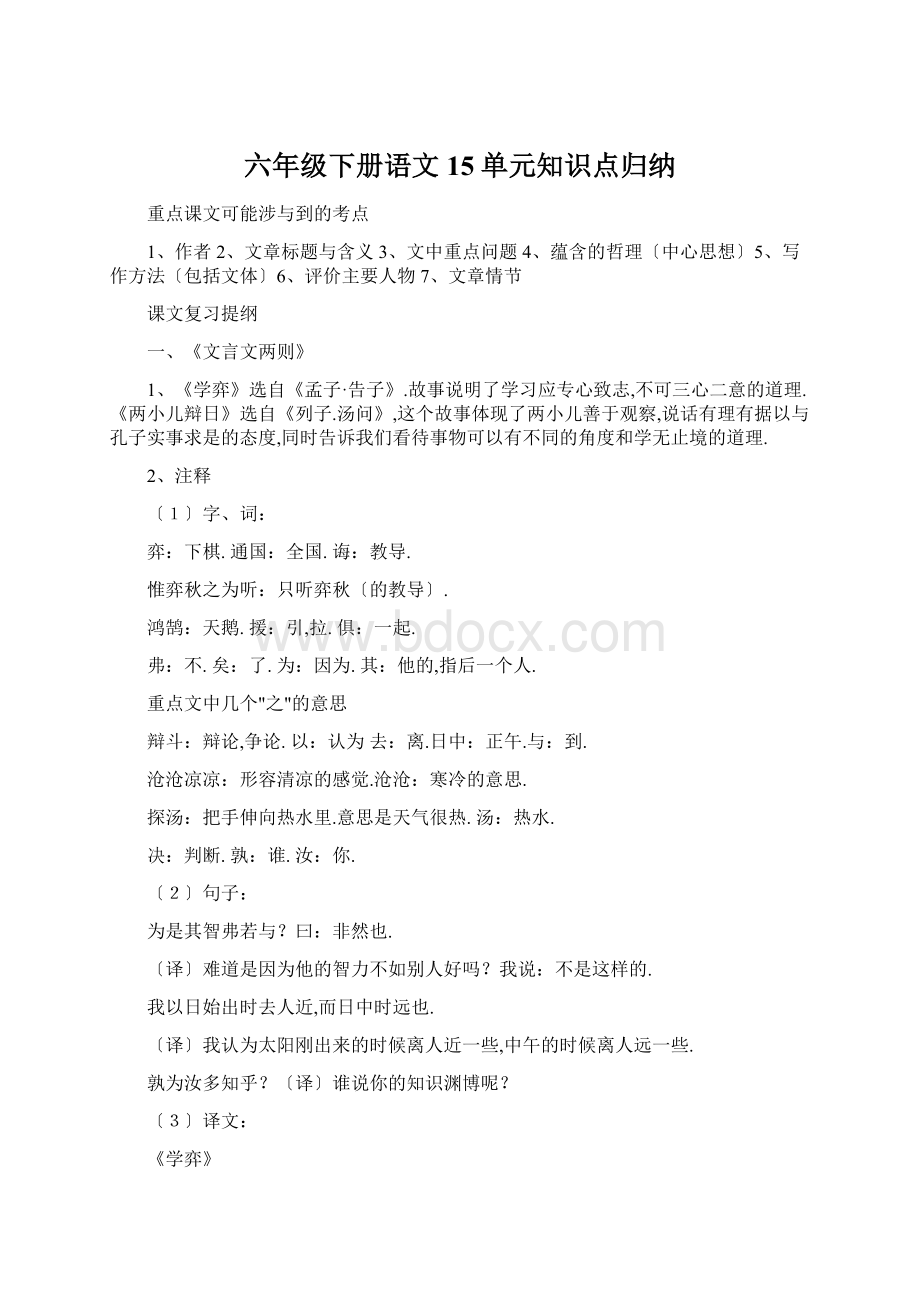 六年级下册语文15单元知识点归纳.docx