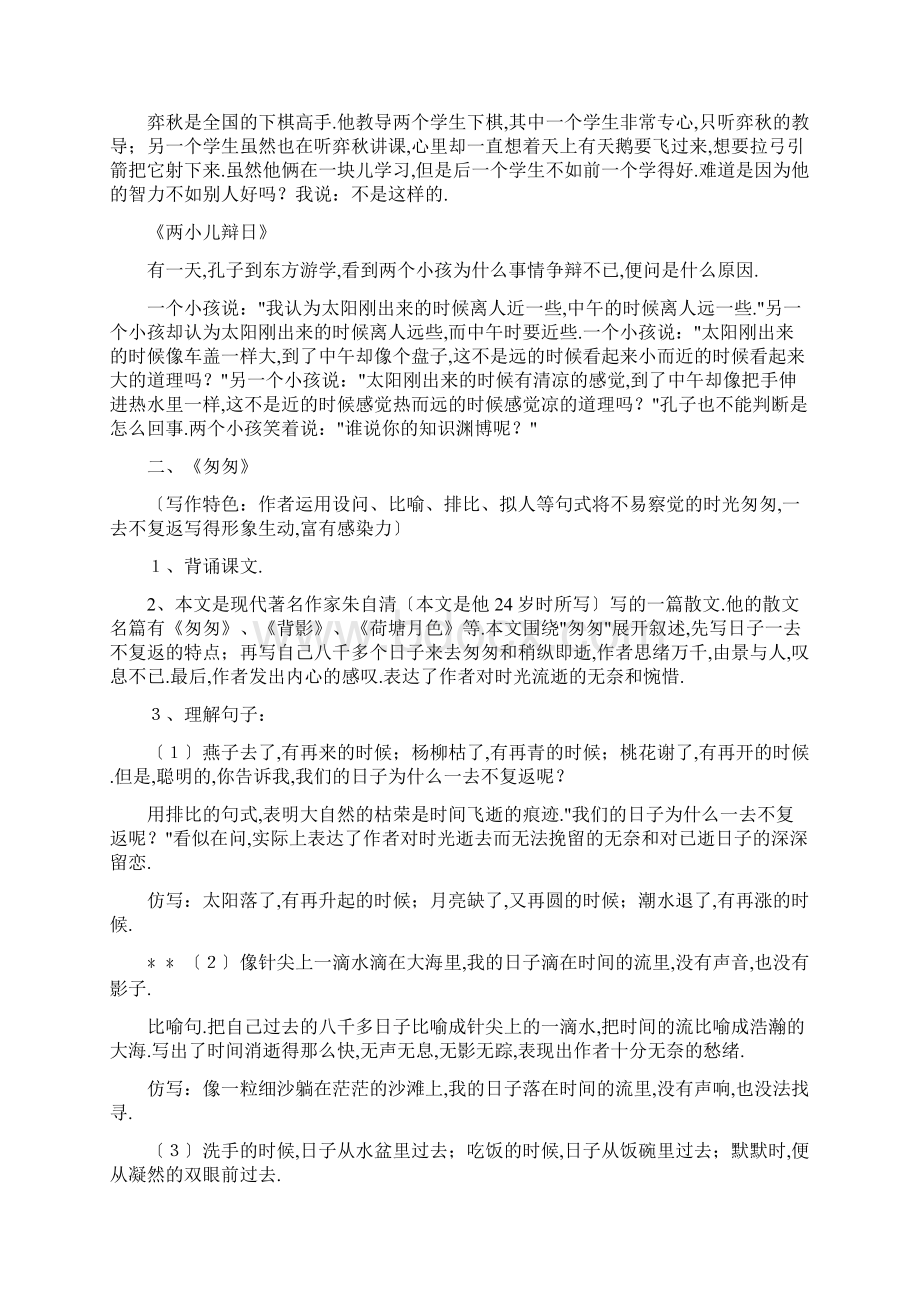 六年级下册语文15单元知识点归纳文档格式.docx_第2页