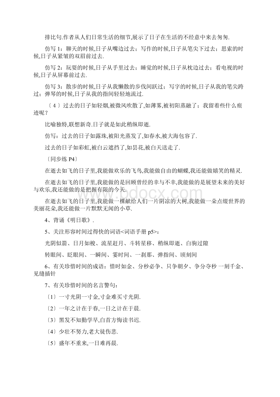 六年级下册语文15单元知识点归纳文档格式.docx_第3页