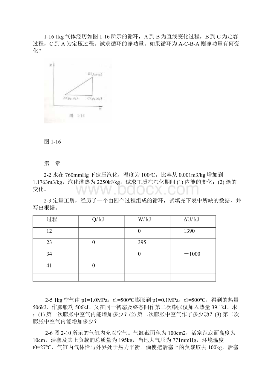 清华大学工程热力学习题课只是分享.docx_第2页