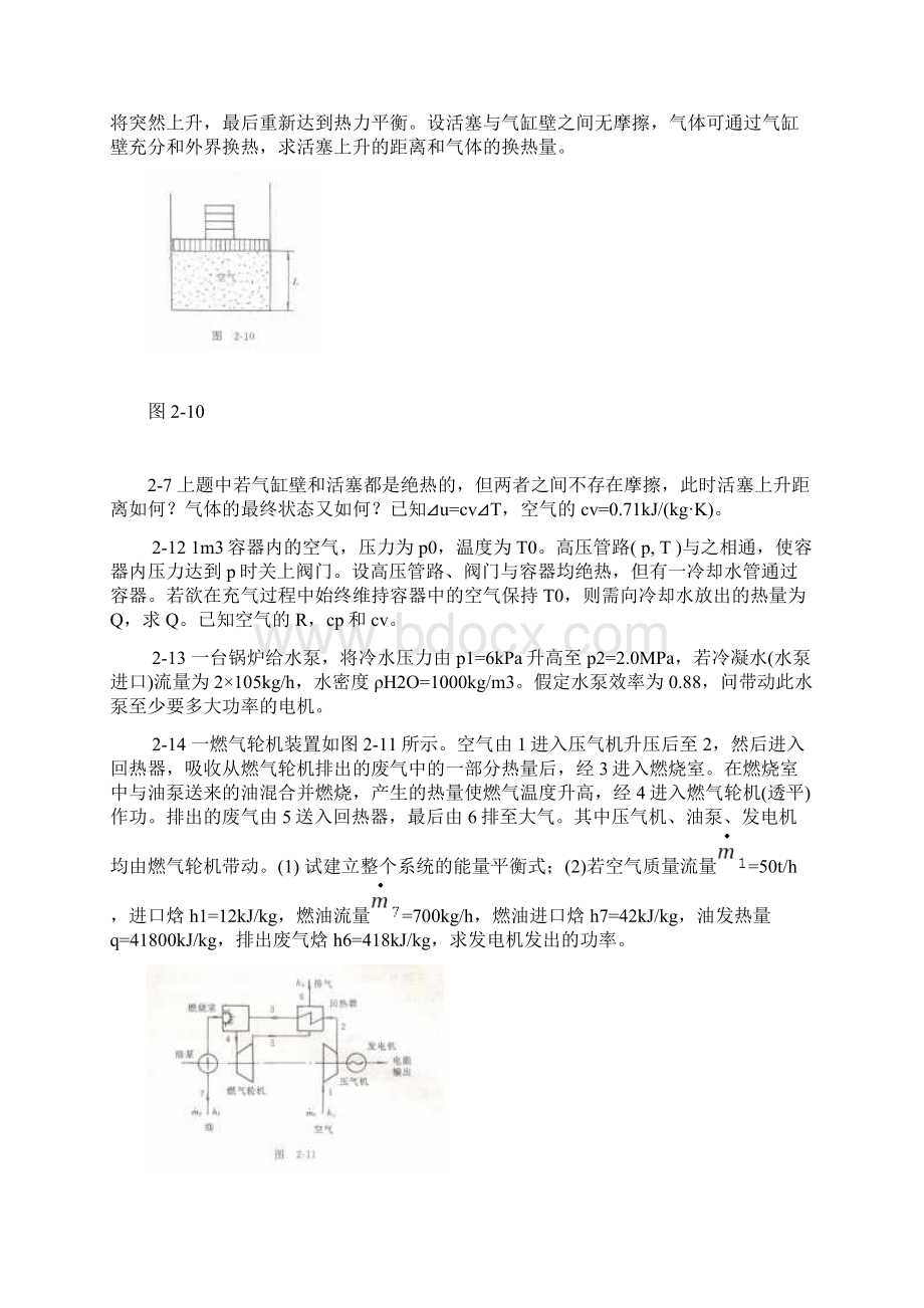 清华大学工程热力学习题课只是分享.docx_第3页