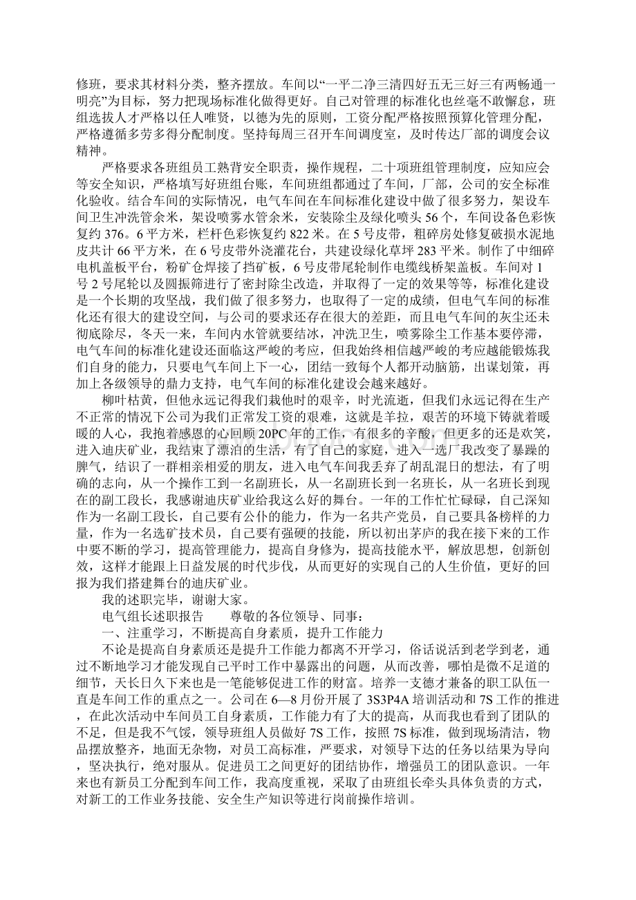 电气组长述职报告Word文件下载.docx_第2页