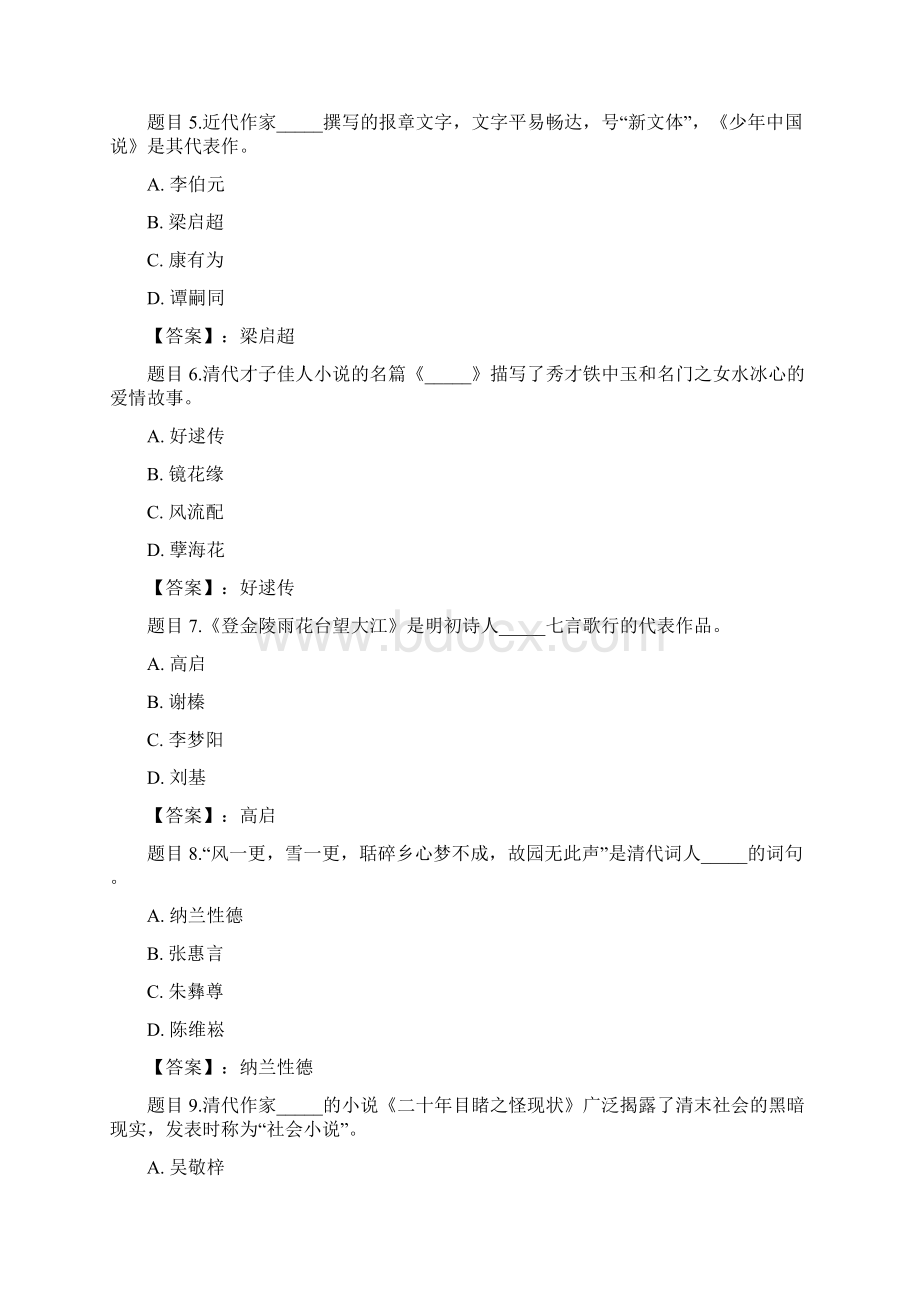 国开电大中国古代文学B2形考任务4参考答案.docx_第2页