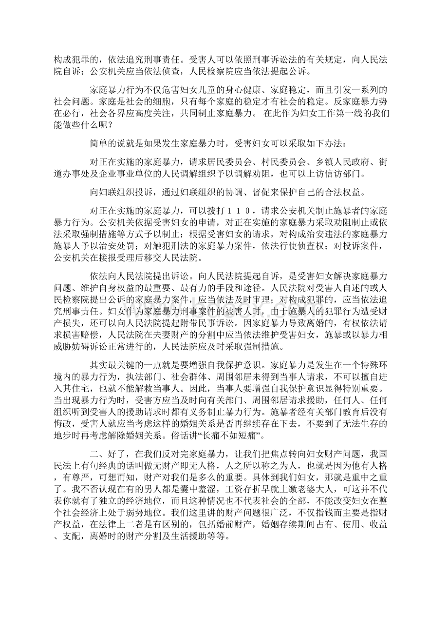 妇女权益保护法讲座Word文档下载推荐.docx_第3页