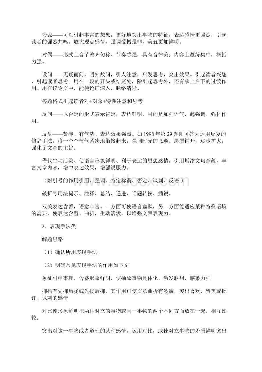 高考现代文阅读规范答题技巧.docx_第2页