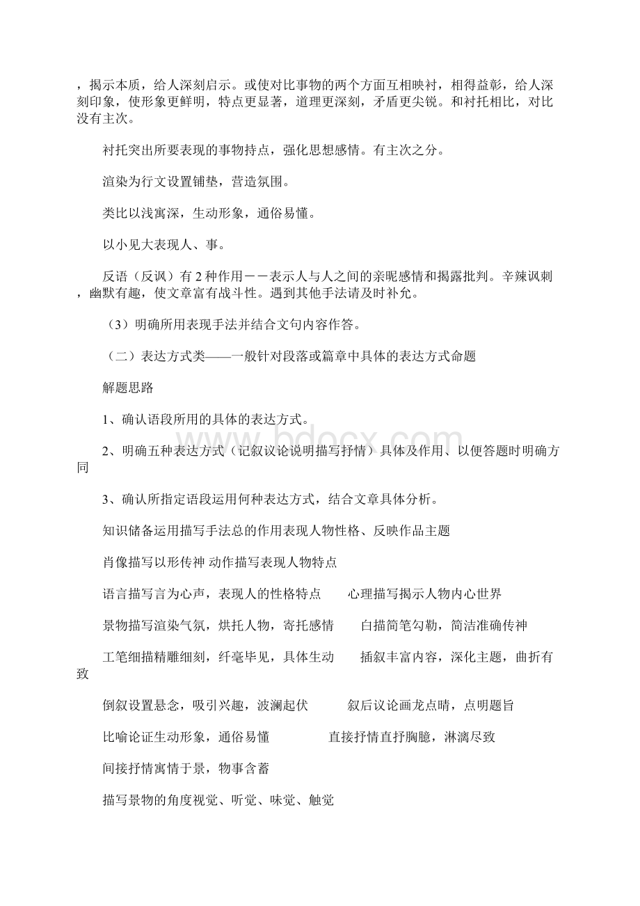 高考现代文阅读规范答题技巧.docx_第3页