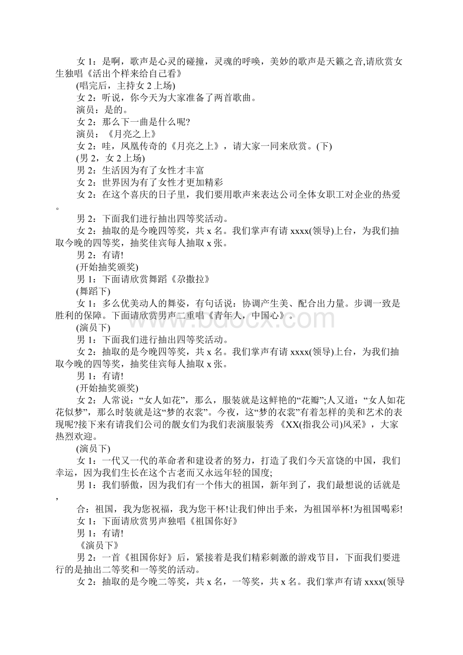 XX年春节联欢晚会主持稿Word格式文档下载.docx_第2页