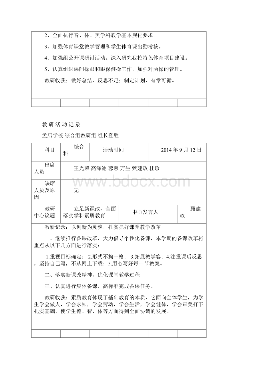 综合科教研记录Word文档下载推荐.docx_第2页