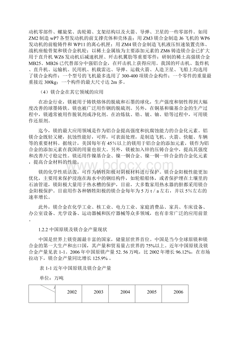 年产10kt镁合金工程项目可行性研究报告完美精编.docx_第3页