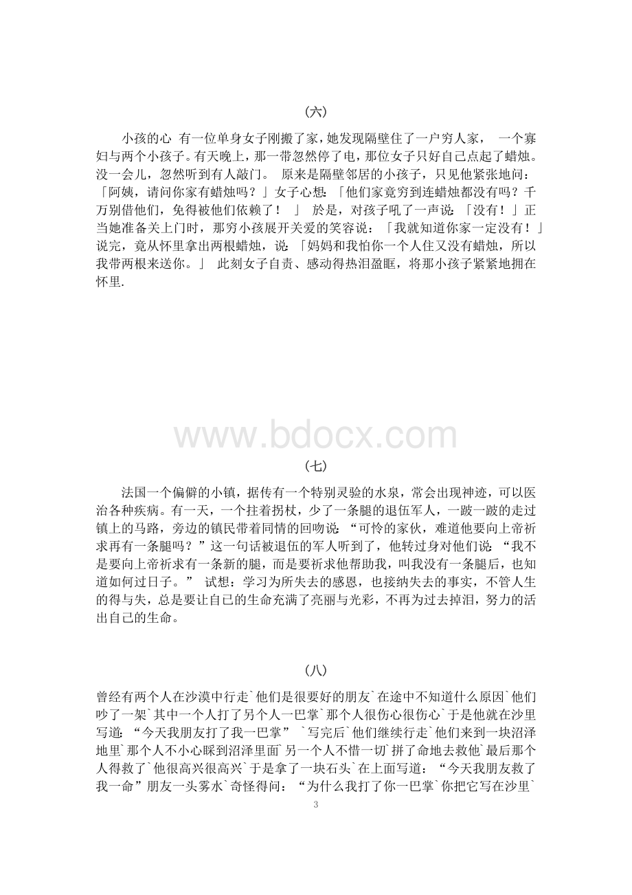 感恩节经典小故事感恩教育Word下载.docx_第3页