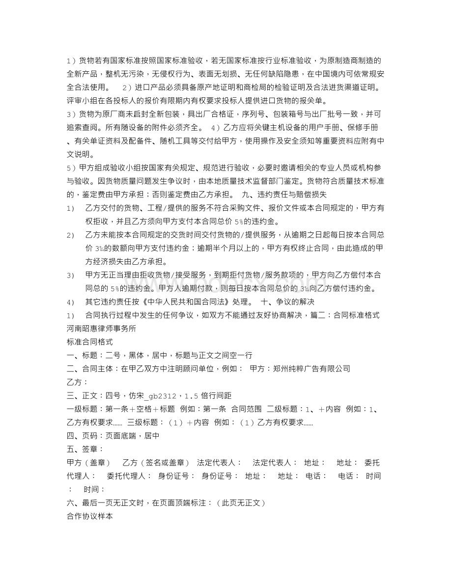 合同书规范格式.doc_第2页