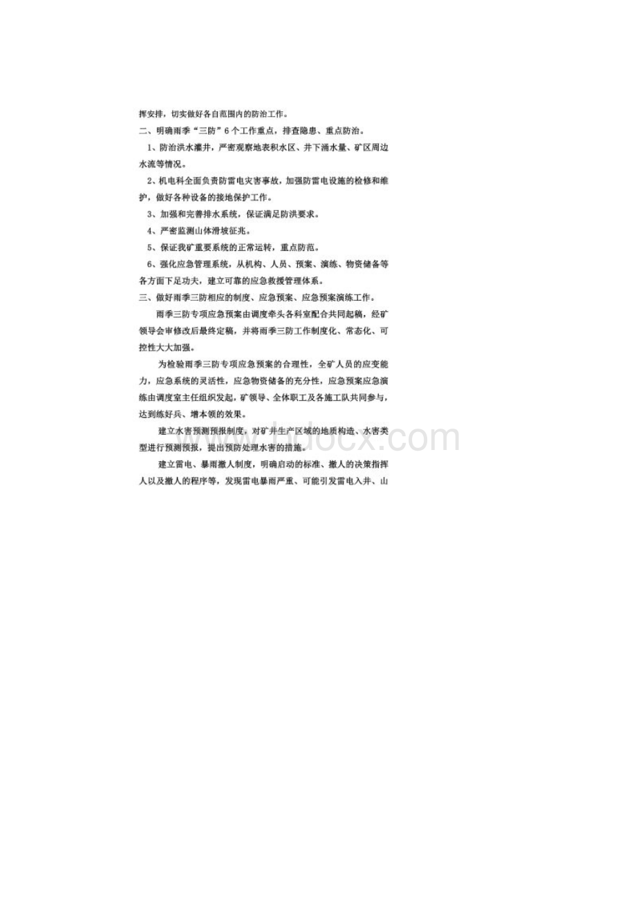 煤矿雨季三防工作计划及实施方案.docx_第2页