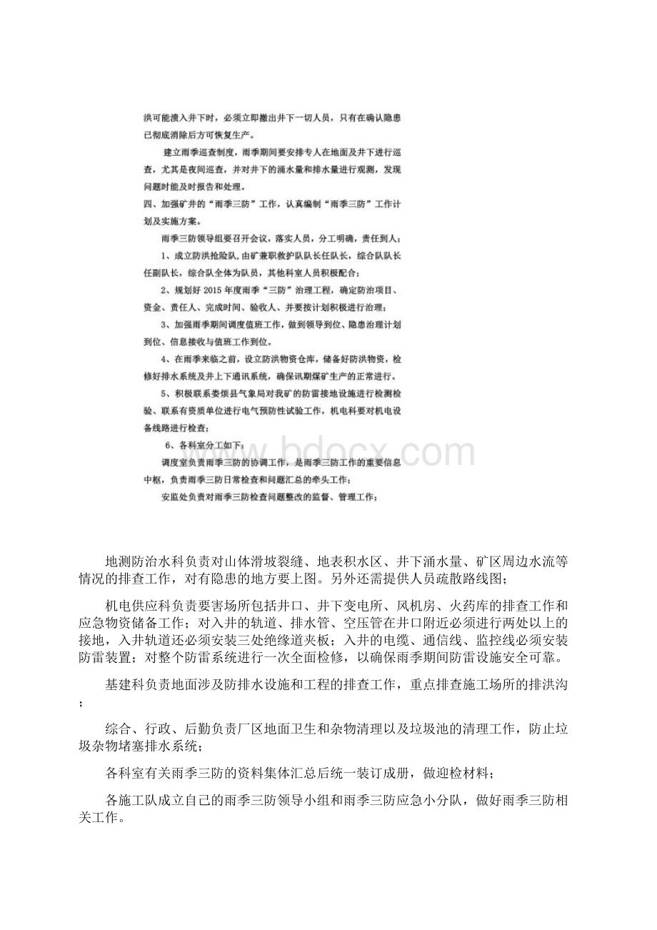 煤矿雨季三防工作计划及实施方案文档格式.docx_第3页