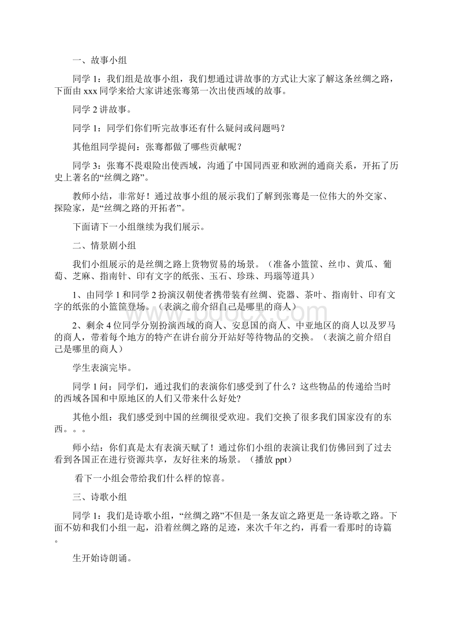 小学思想政治 古老的丝绸之路教学设计学情分析教材分析课后反思.docx_第3页