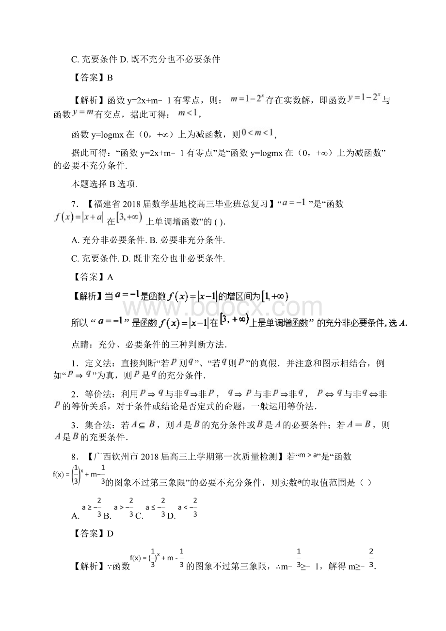 版高中数学专题01解密命题充分必要性之含参问题特色训练新人教A版选修1.docx_第3页