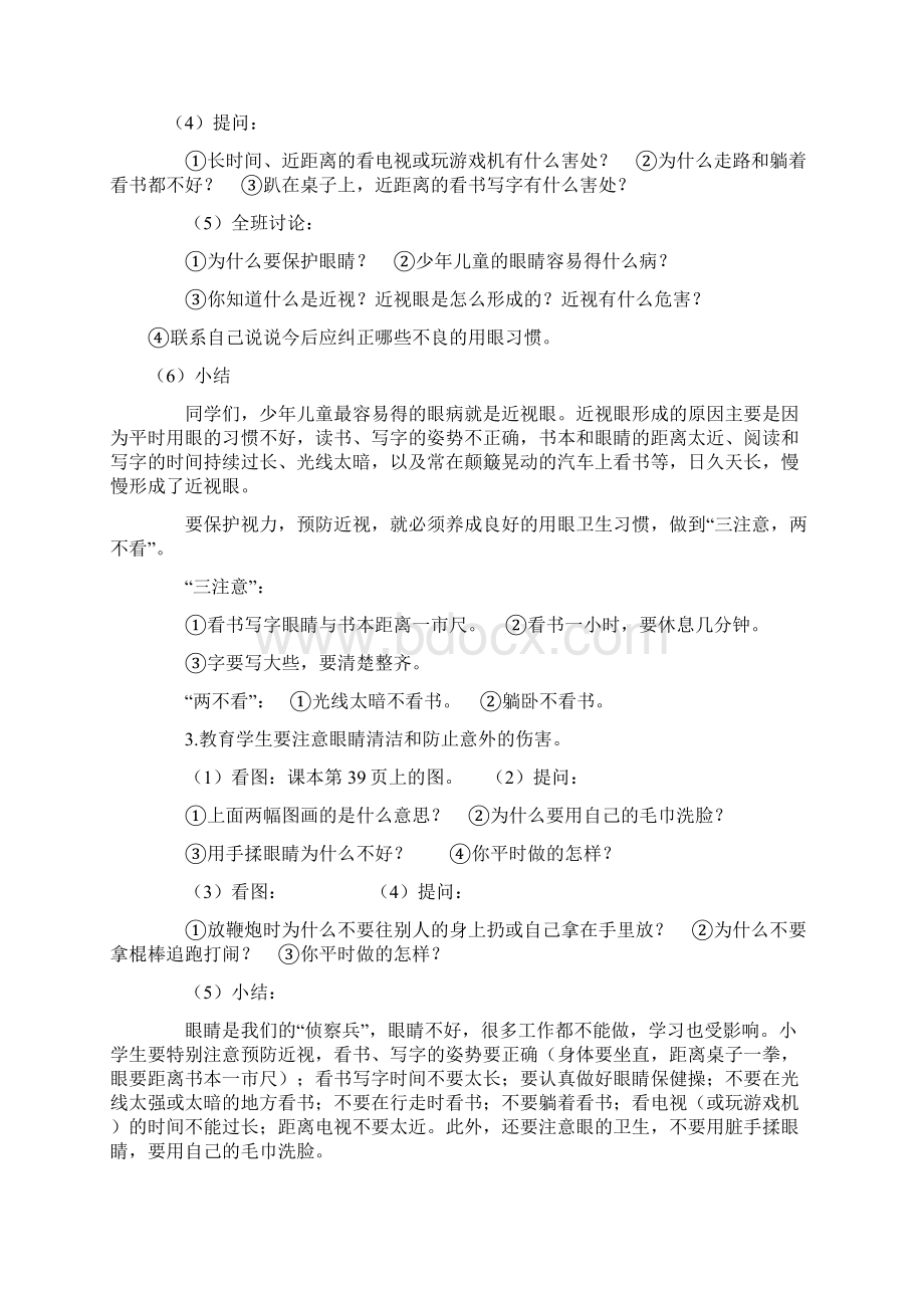 小学生健康教育备课教案30篇.docx_第2页