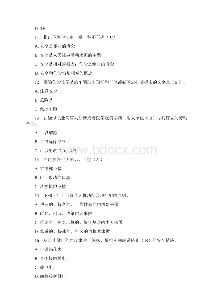 新版精编安全管理员模拟考试300题含标准答案Word文件下载.docx_第3页