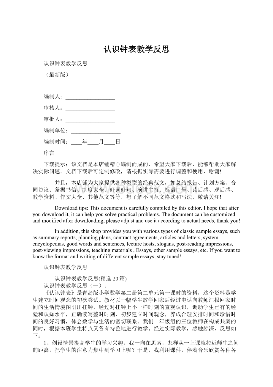 认识钟表教学反思文档格式.docx