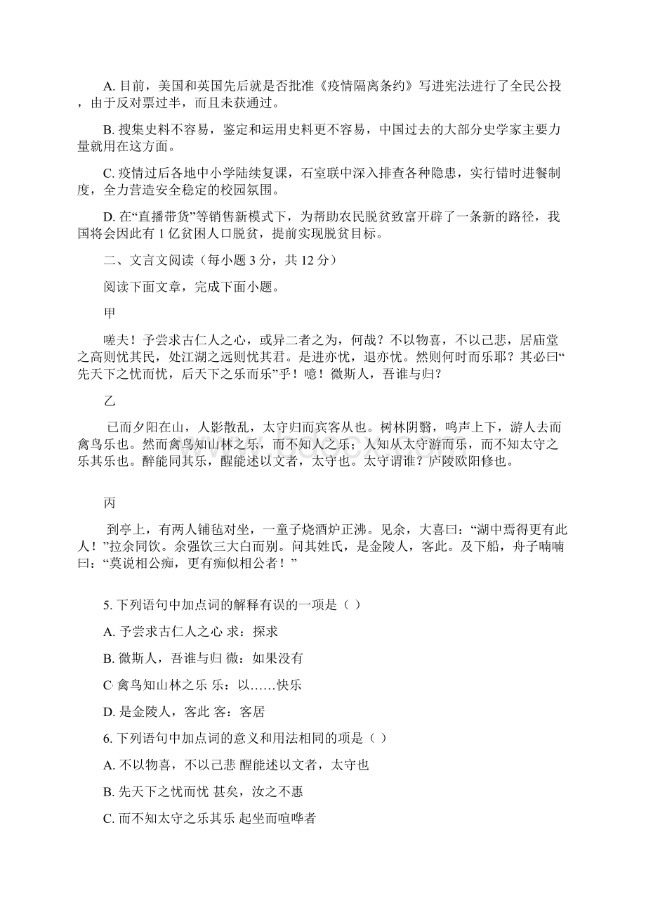 四川省成都市石室联合中学中考一诊模拟语文试题Word格式文档下载.docx_第2页