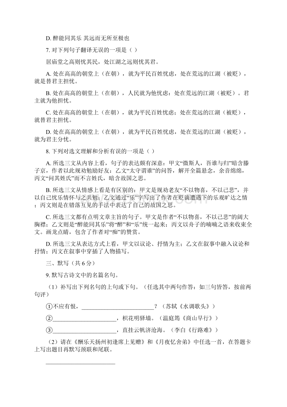 四川省成都市石室联合中学中考一诊模拟语文试题Word格式文档下载.docx_第3页