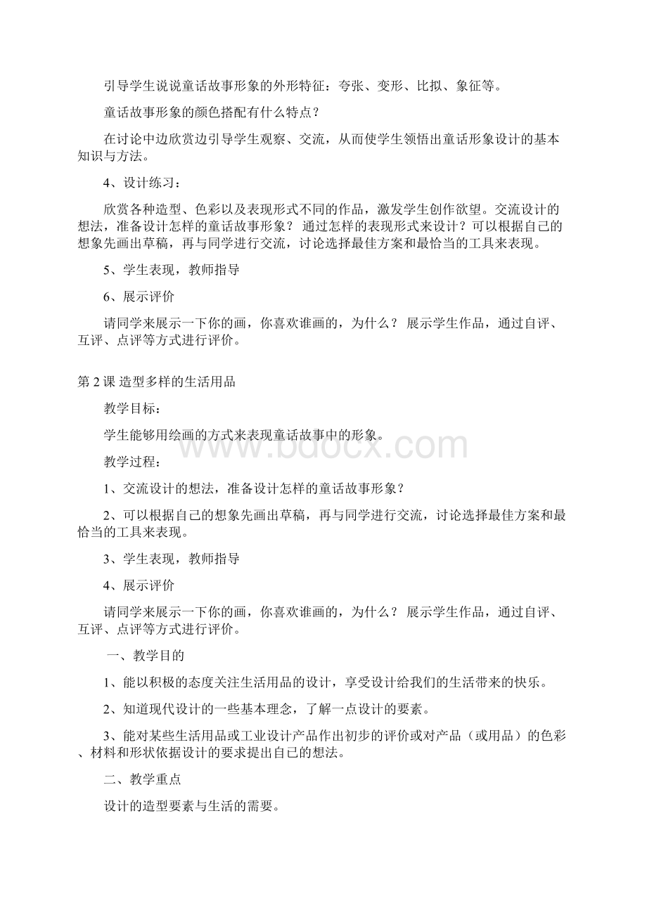 江西版二年级下册美术教案.docx_第2页