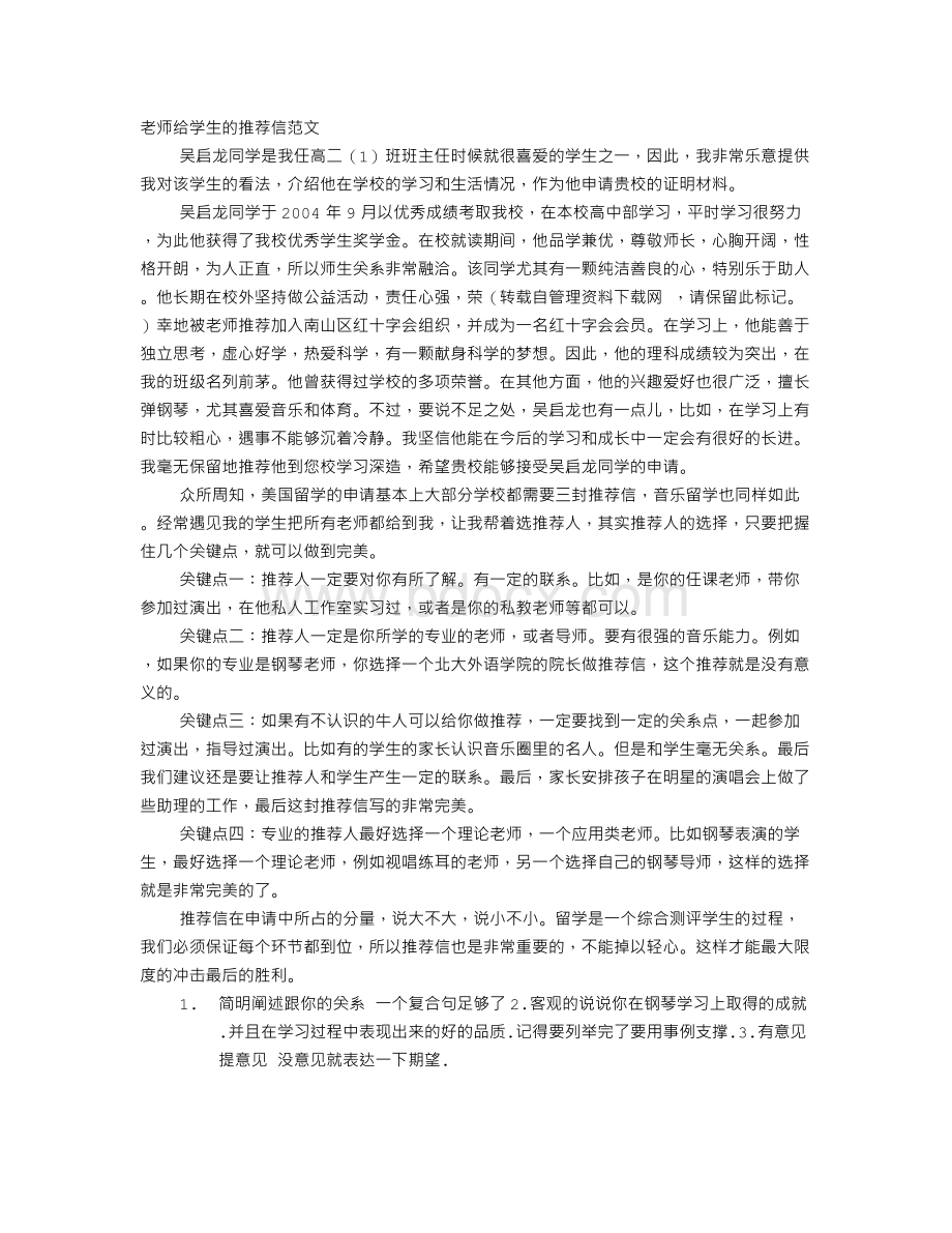 老师为学生写的推荐信该怎么写.doc