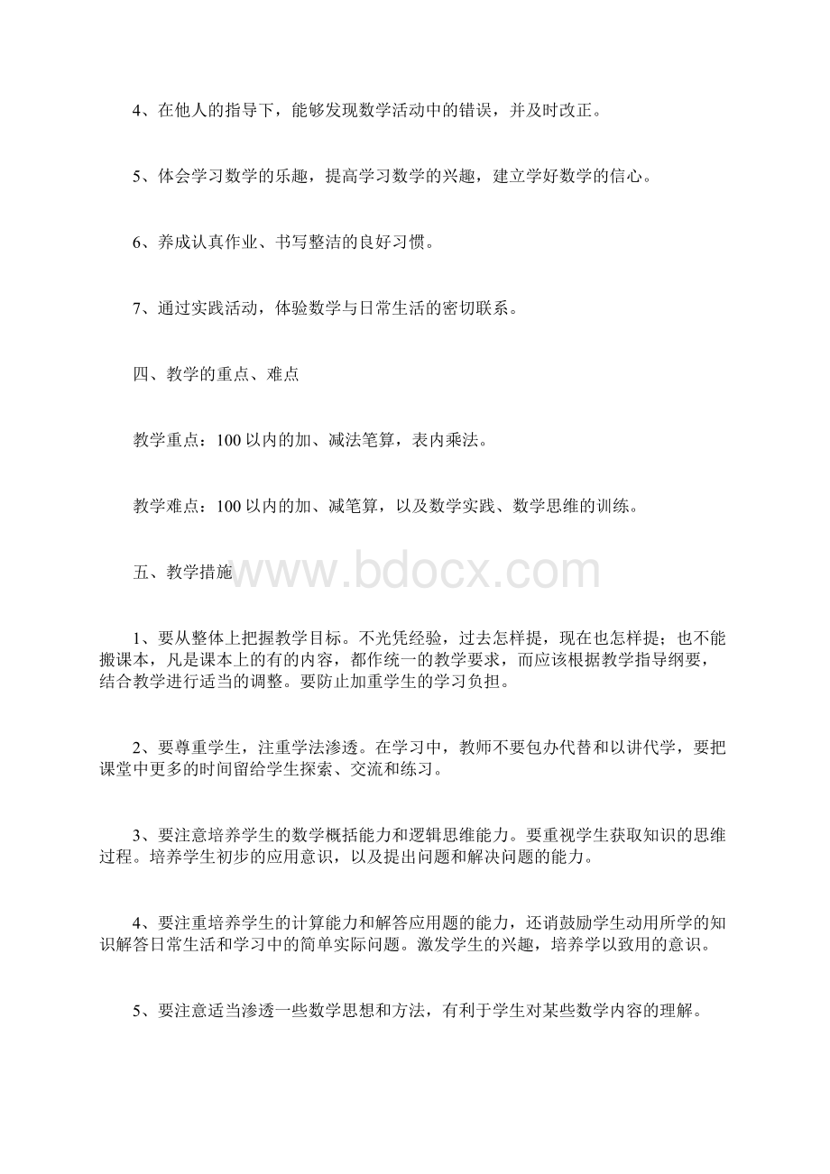 学年度第一学期二年级数学教学计划doc.docx_第3页