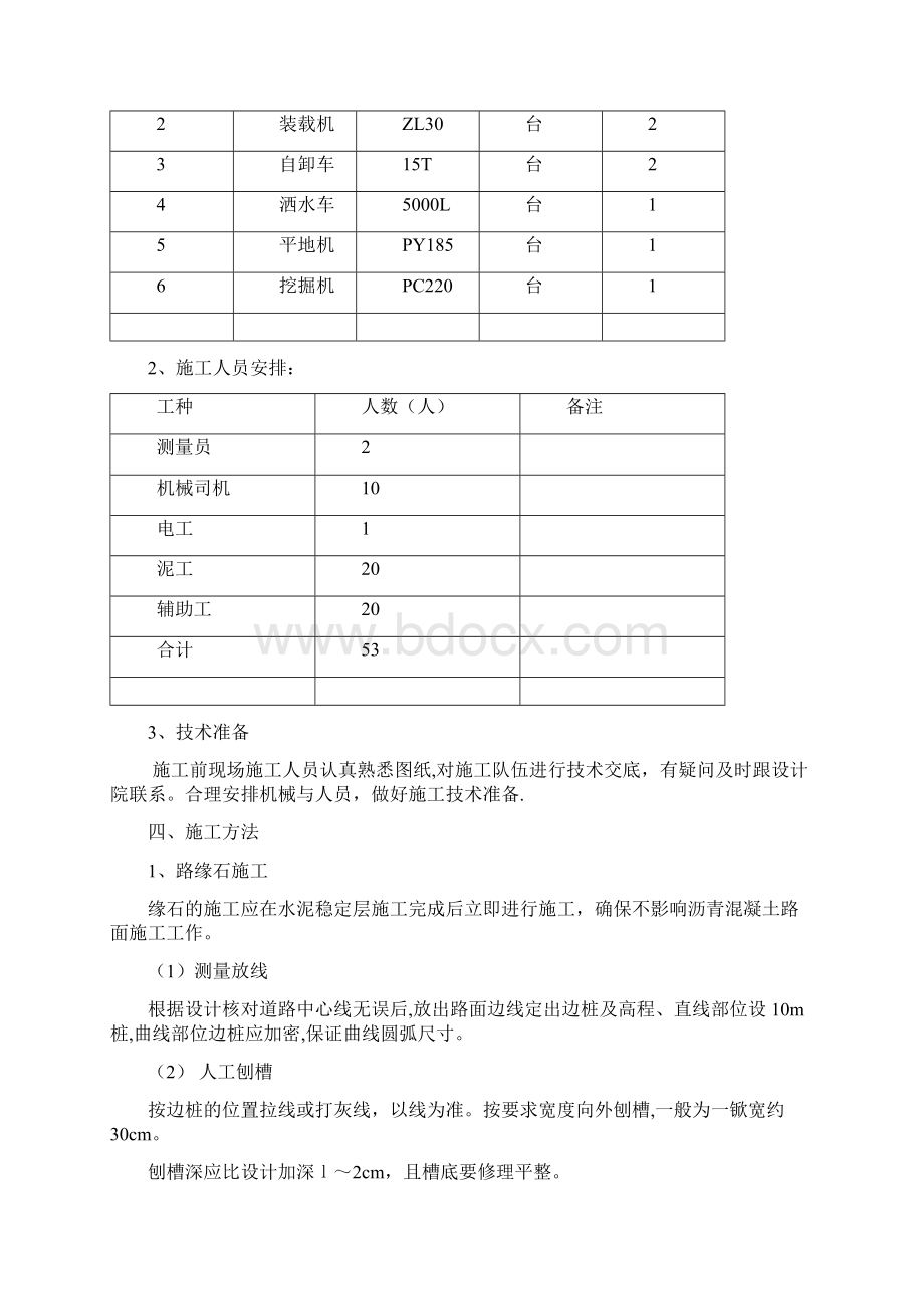 人行道砖施工方案全套完整.docx_第3页