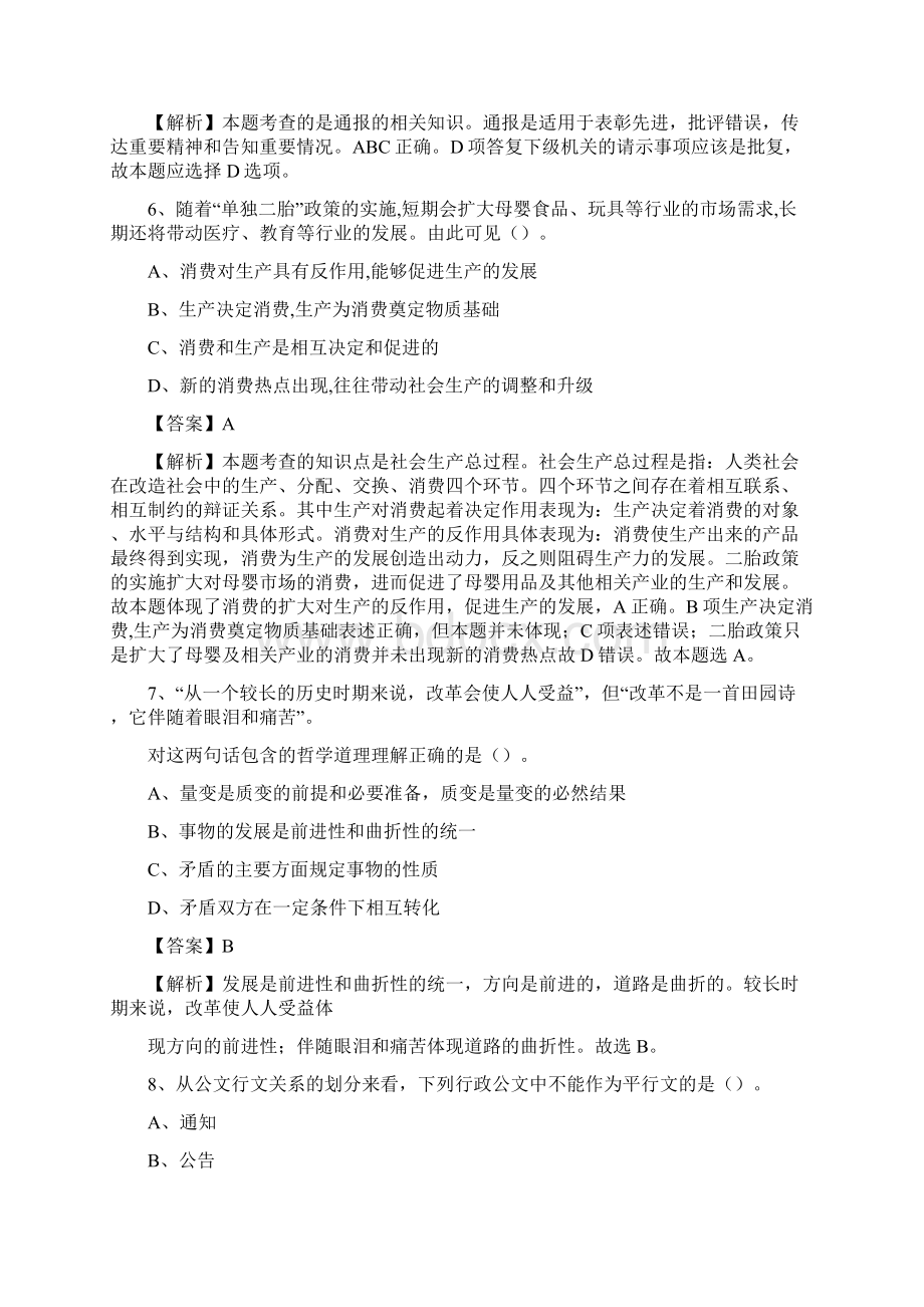 下半年江西省赣州市瑞金市中石化招聘毕业生试题及答案解析Word格式文档下载.docx_第3页