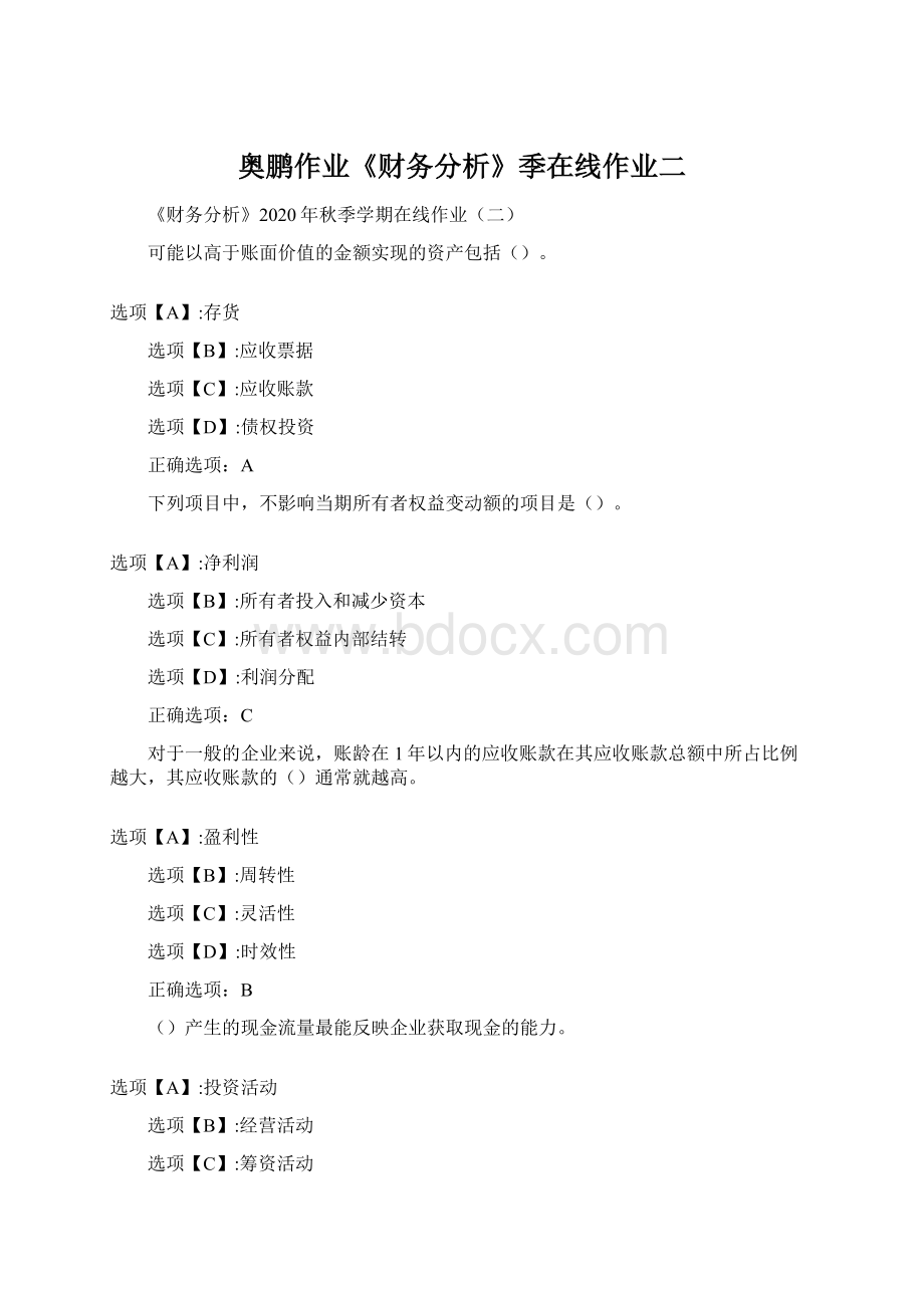 奥鹏作业《财务分析》季在线作业二.docx_第1页