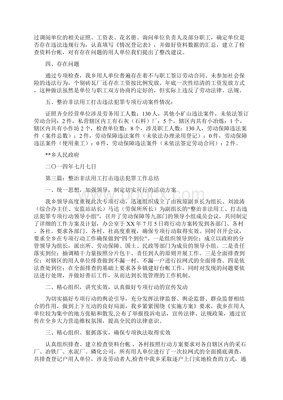 整治非法用工打击违法犯罪工作总结多篇范文与整治非法用工打击违法犯罪工作总结汇编.docx_第3页