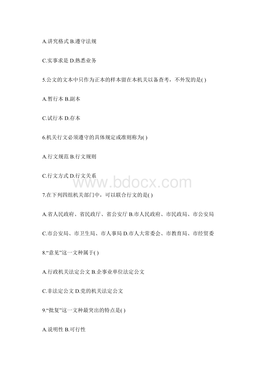 事业单位公文写作与处理试题.docx_第2页