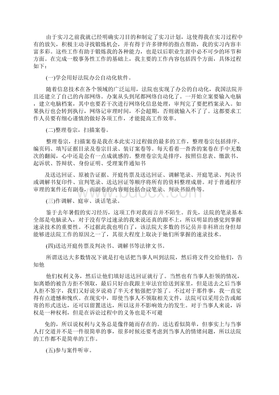 法学本科毕业实习报告8000字.docx_第2页