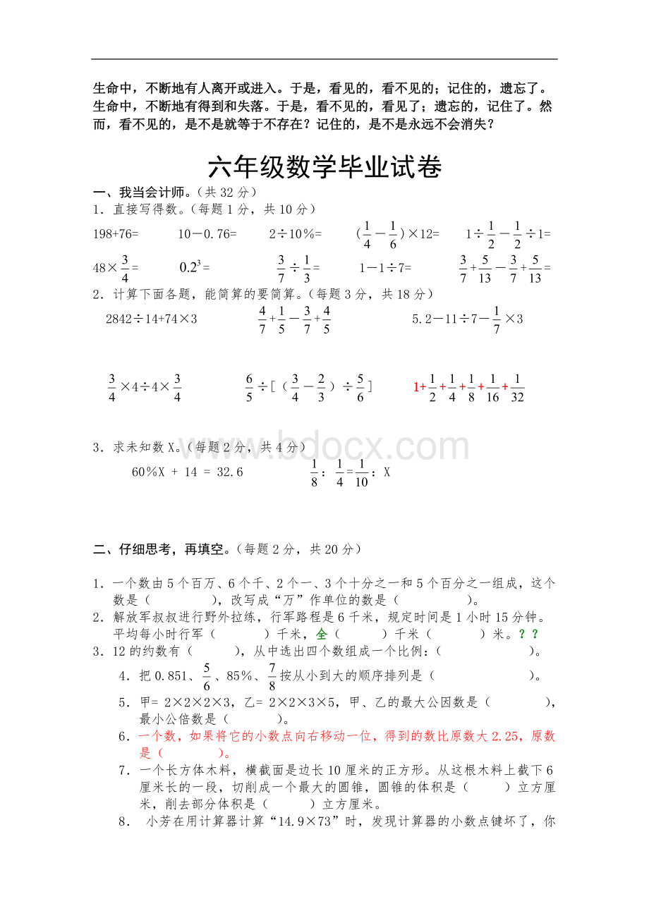 Gani09年小学六年级数学毕业考试测试卷及答案【广州市】Word文档格式.doc_第1页