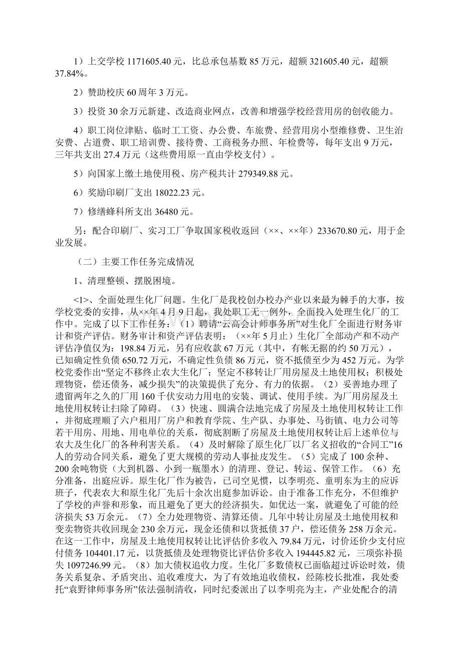 学校科技产业管理处工作总结Word文件下载.docx_第2页