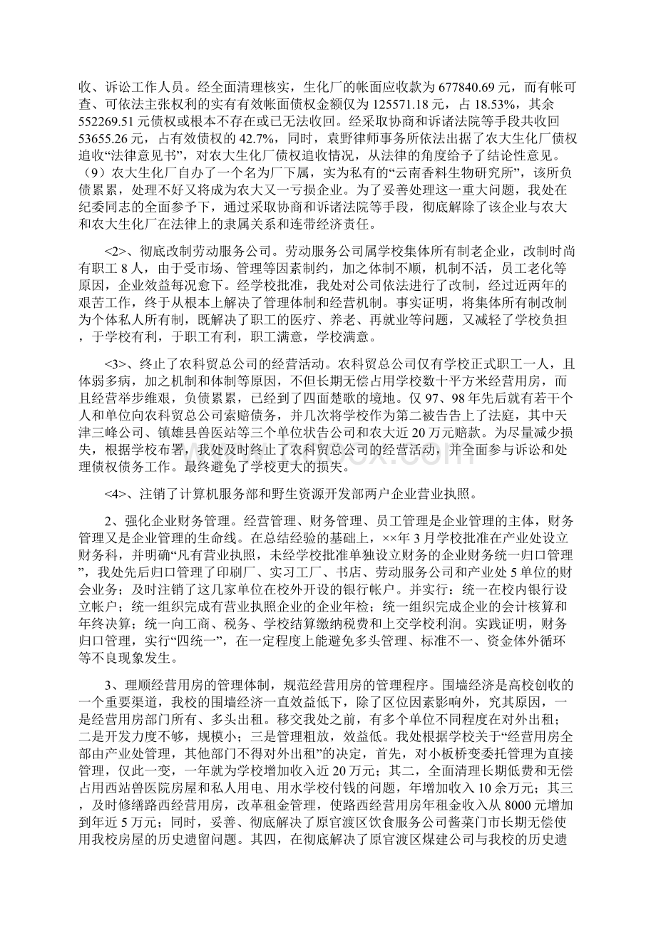 学校科技产业管理处工作总结Word文件下载.docx_第3页